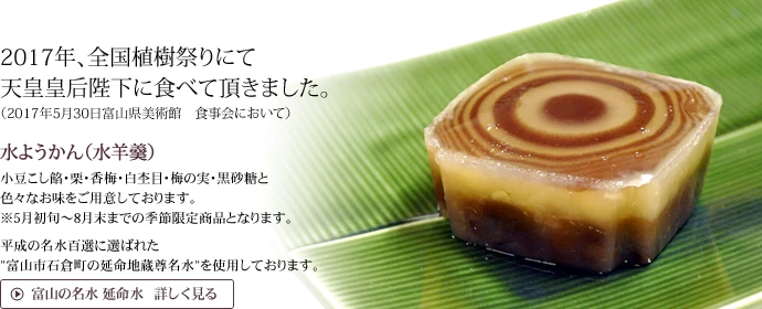 水ようかん
