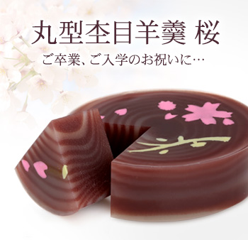 杢目羊羹
