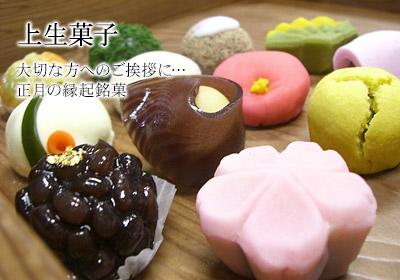 上生菓子